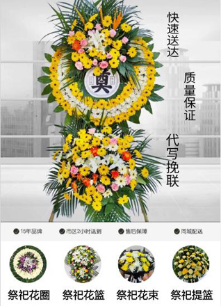 山东青岛平度市南村镇小高家庄村花圈代送
